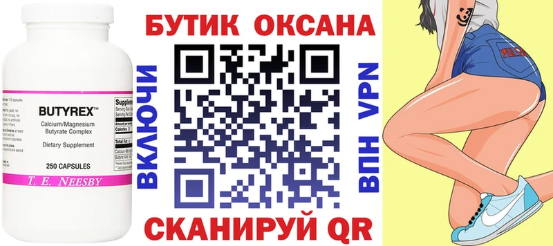БУТИРАТ бутандиол Сосногорск