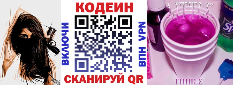 Codein Purple Drank  как найти закладки  Сосногорск 